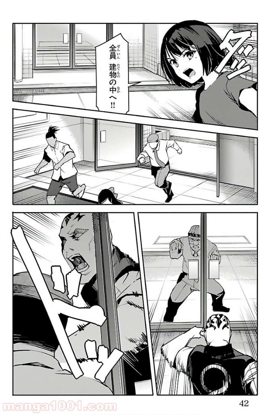ダーウィンズゲーム 第57話 - Page 39