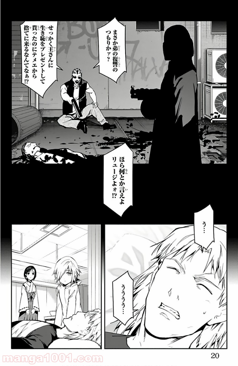 ダーウィンズゲーム 第57話 - Page 17