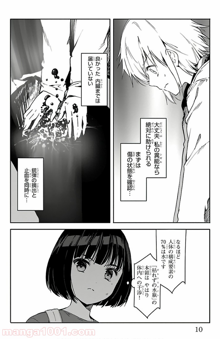 ダーウィンズゲーム 第57話 - Page 7