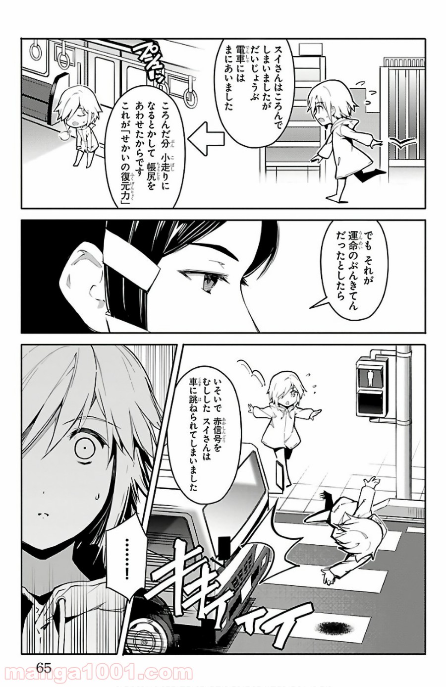 ダーウィンズゲーム 第58話 - Page 15
