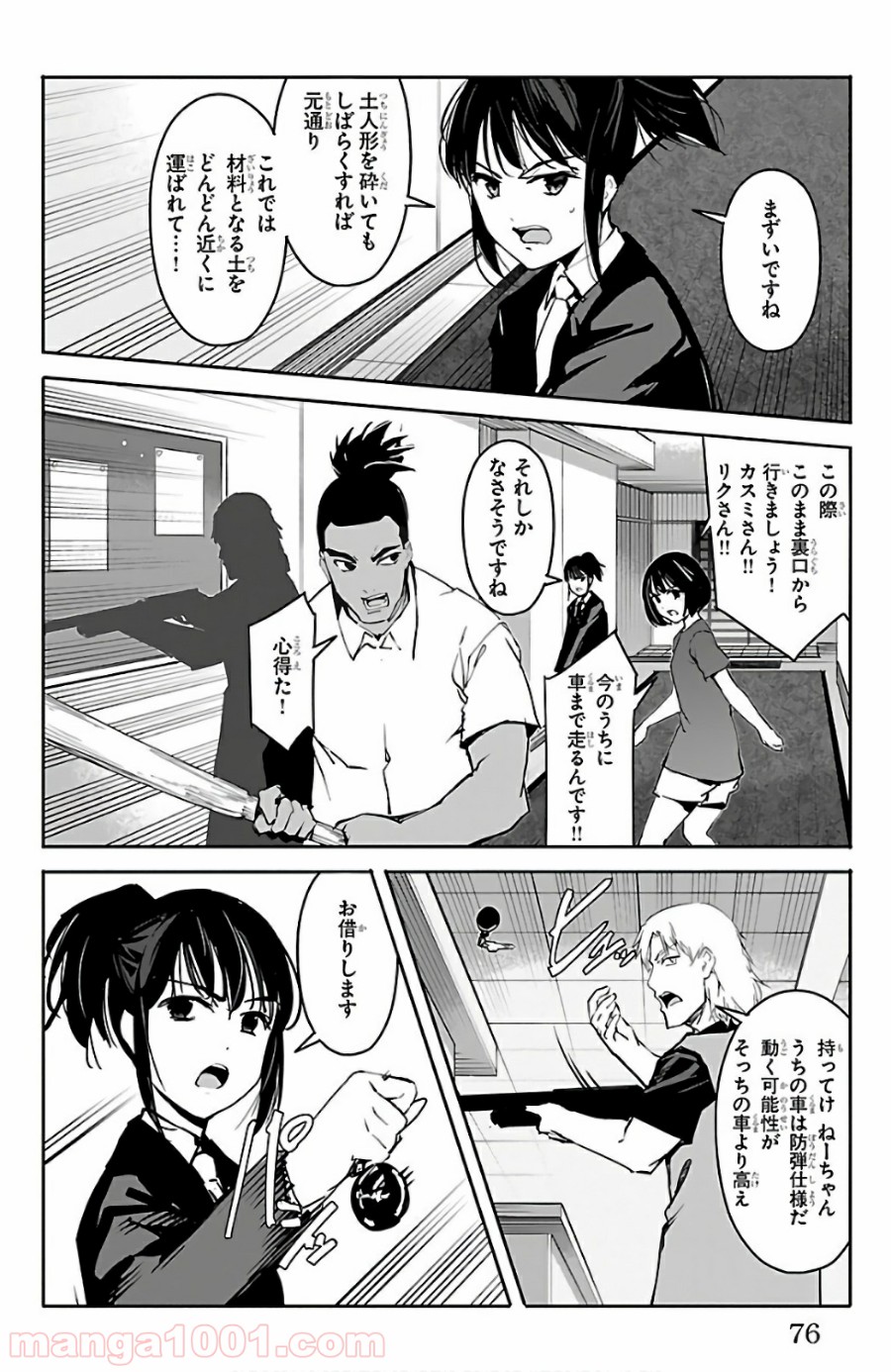 ダーウィンズゲーム 第58話 - Page 26