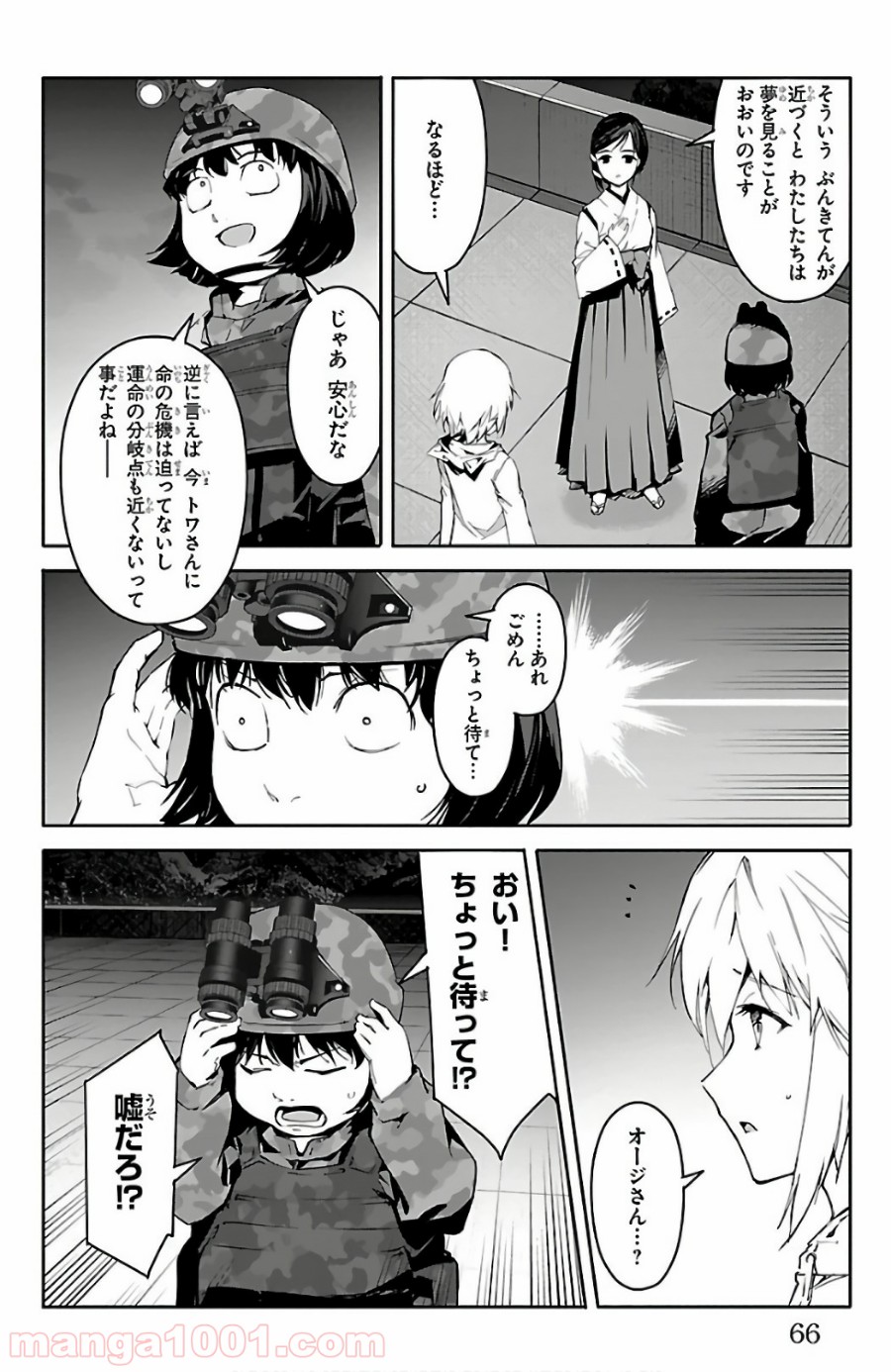 ダーウィンズゲーム 第58話 - Page 16