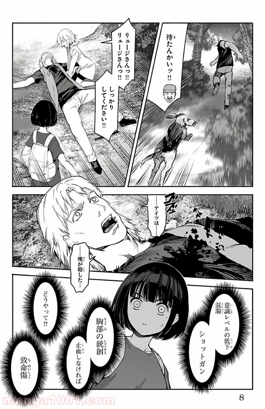 ダーウィンズゲーム 第57話 - Page 5