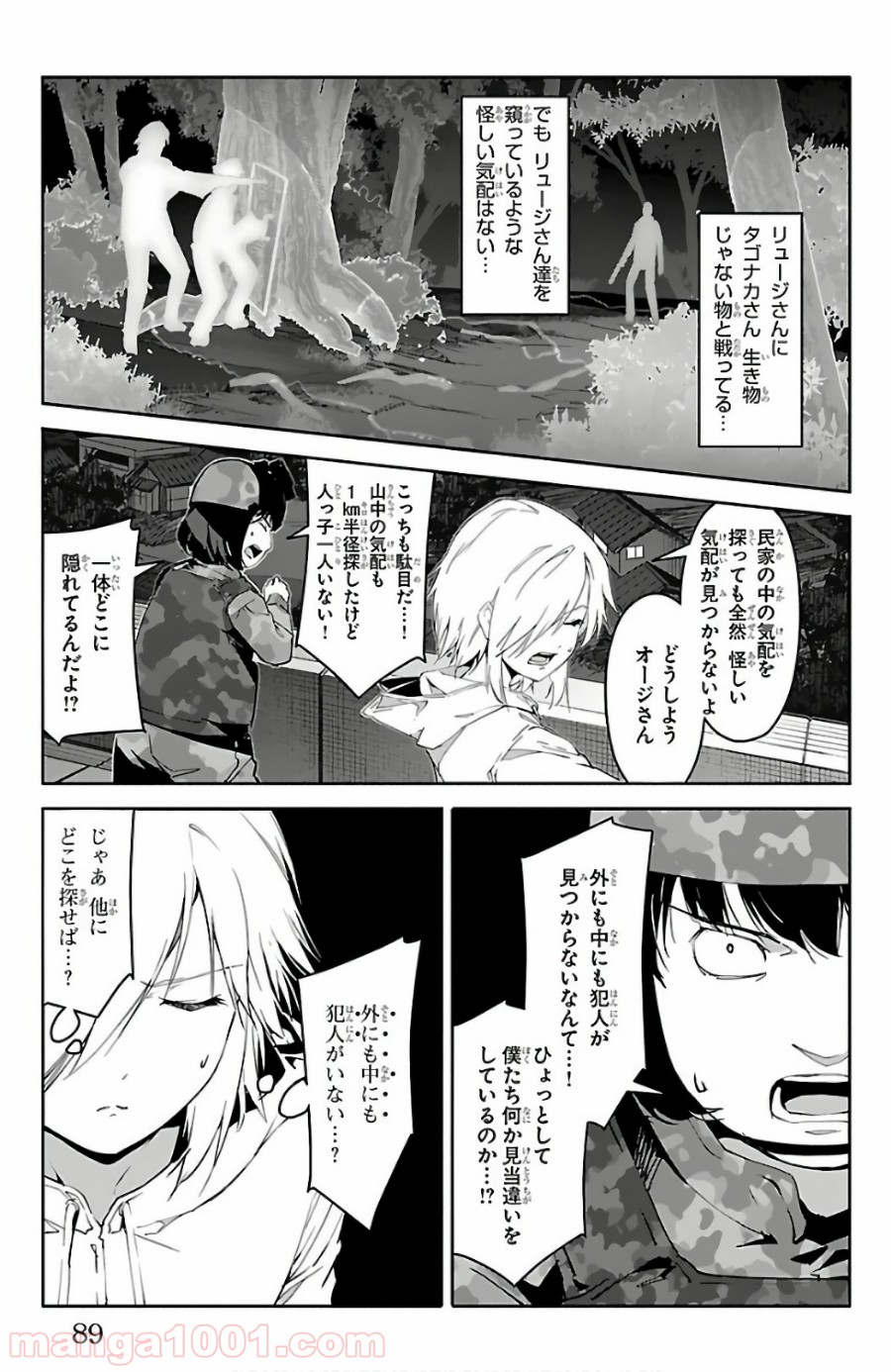 ダーウィンズゲーム 第58話 - Page 39