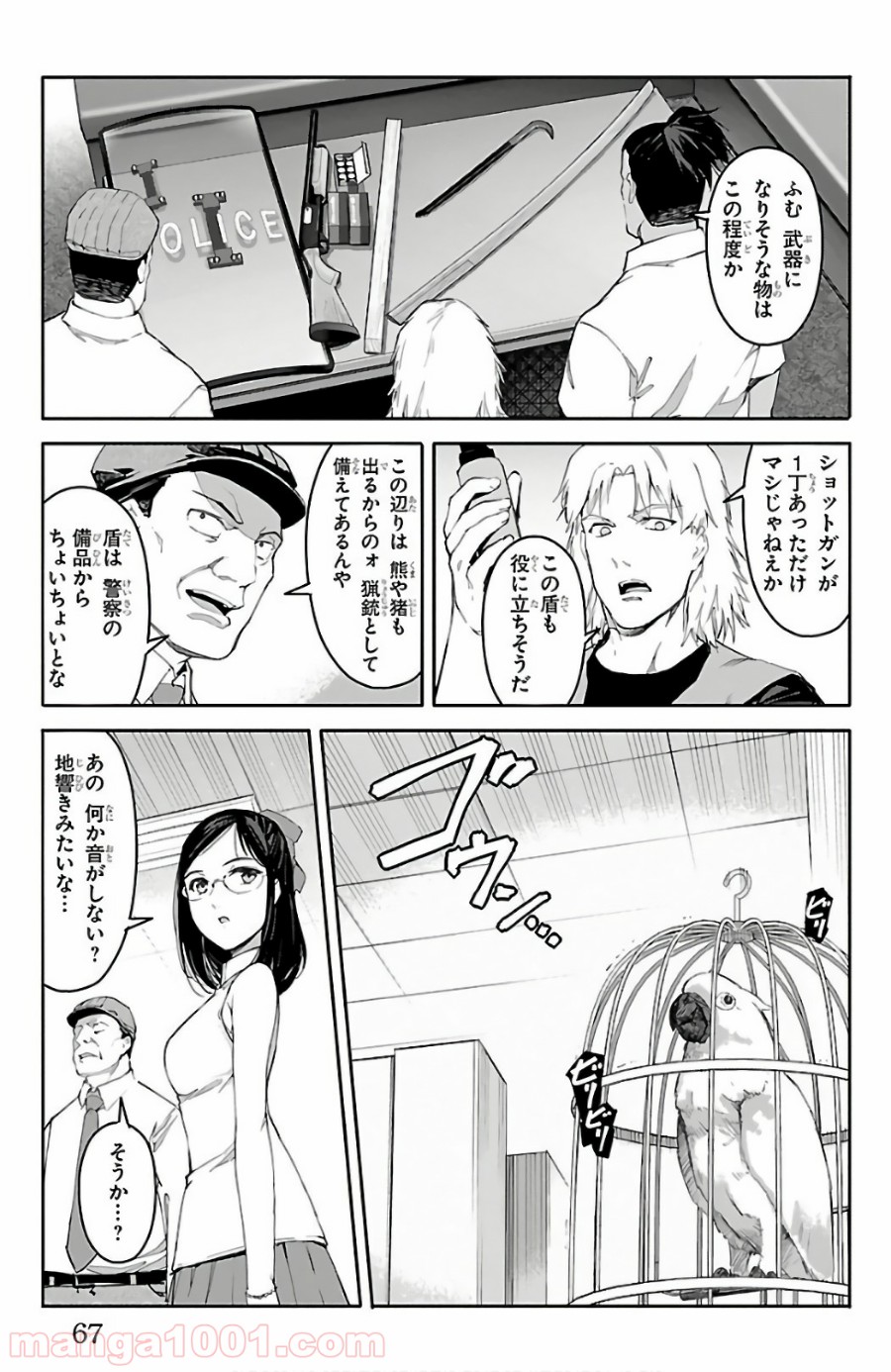 ダーウィンズゲーム 第58話 - Page 17