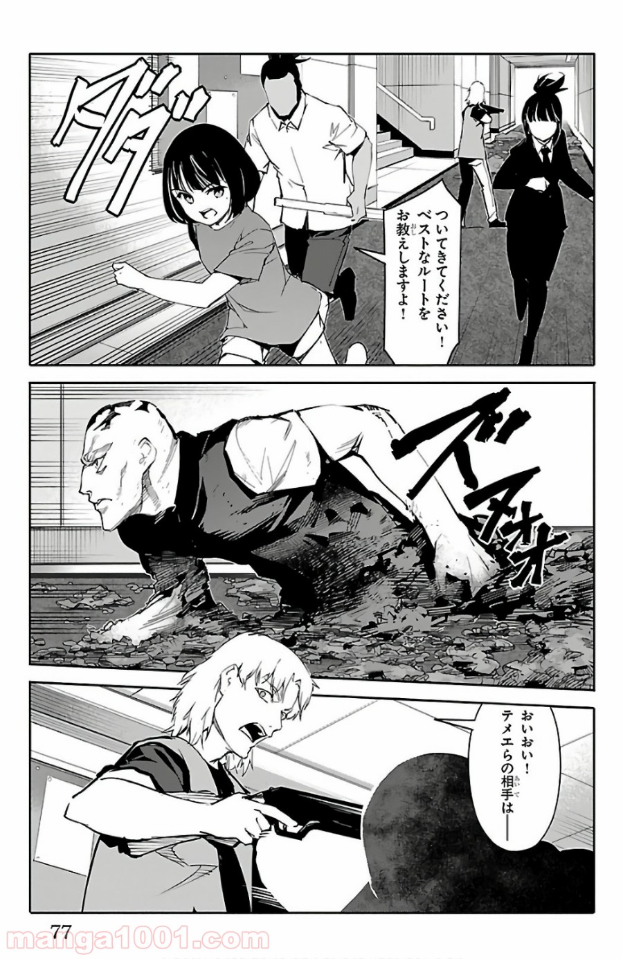 ダーウィンズゲーム 第58話 - Page 27