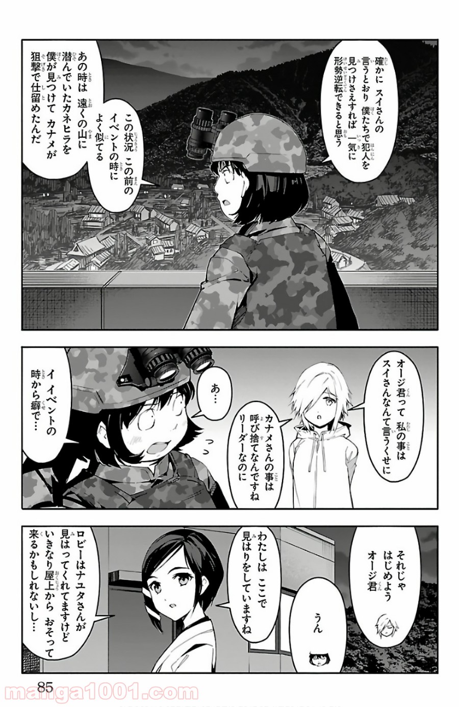 ダーウィンズゲーム 第58話 - Page 35