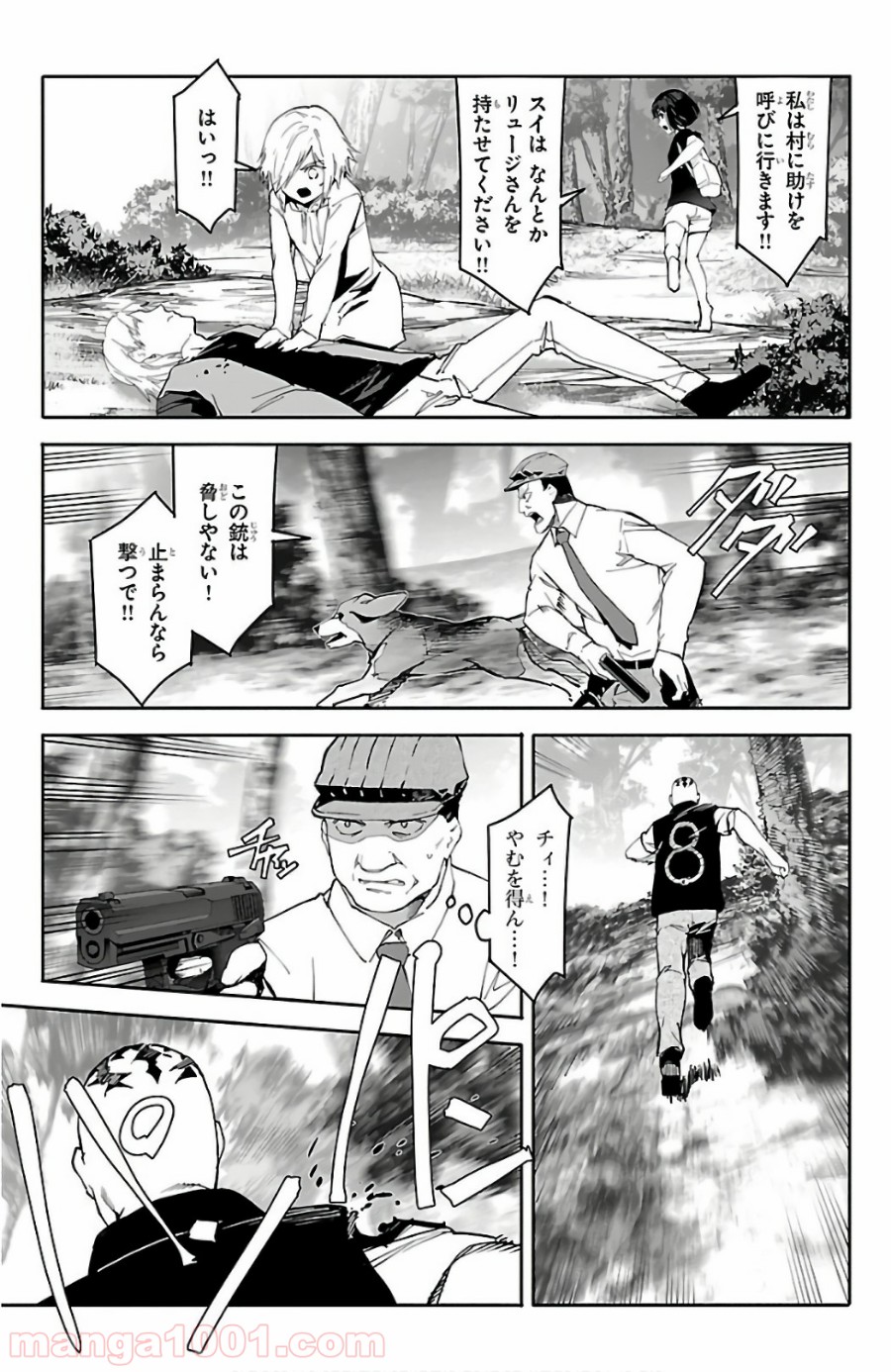 ダーウィンズゲーム 第57話 - Page 8