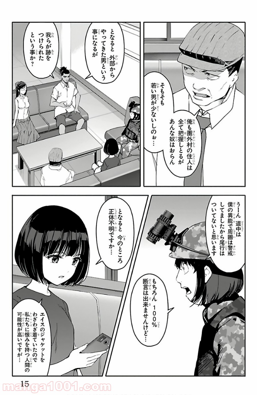 ダーウィンズゲーム 第57話 - Page 12