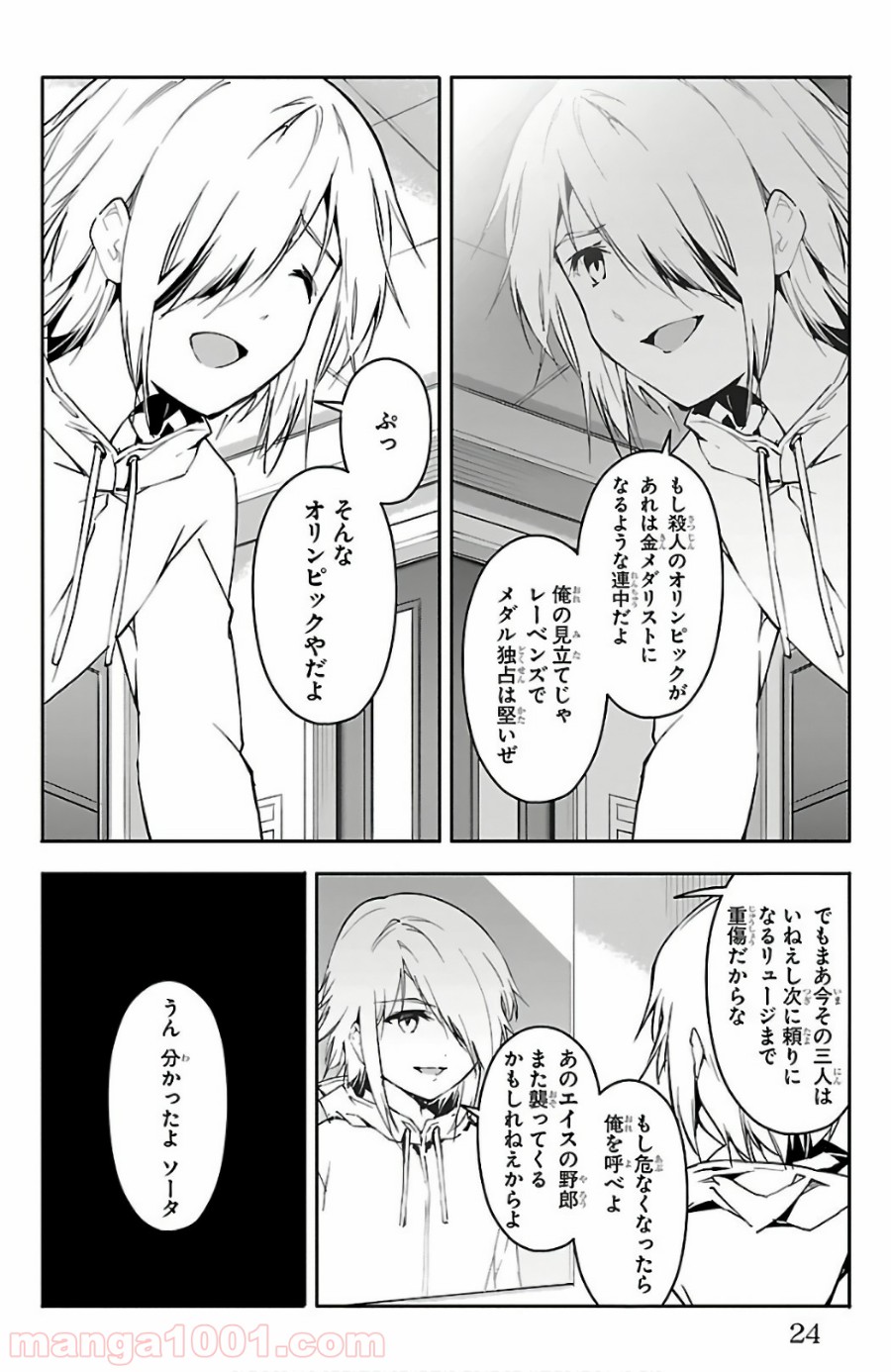 ダーウィンズゲーム 第57話 - Page 21
