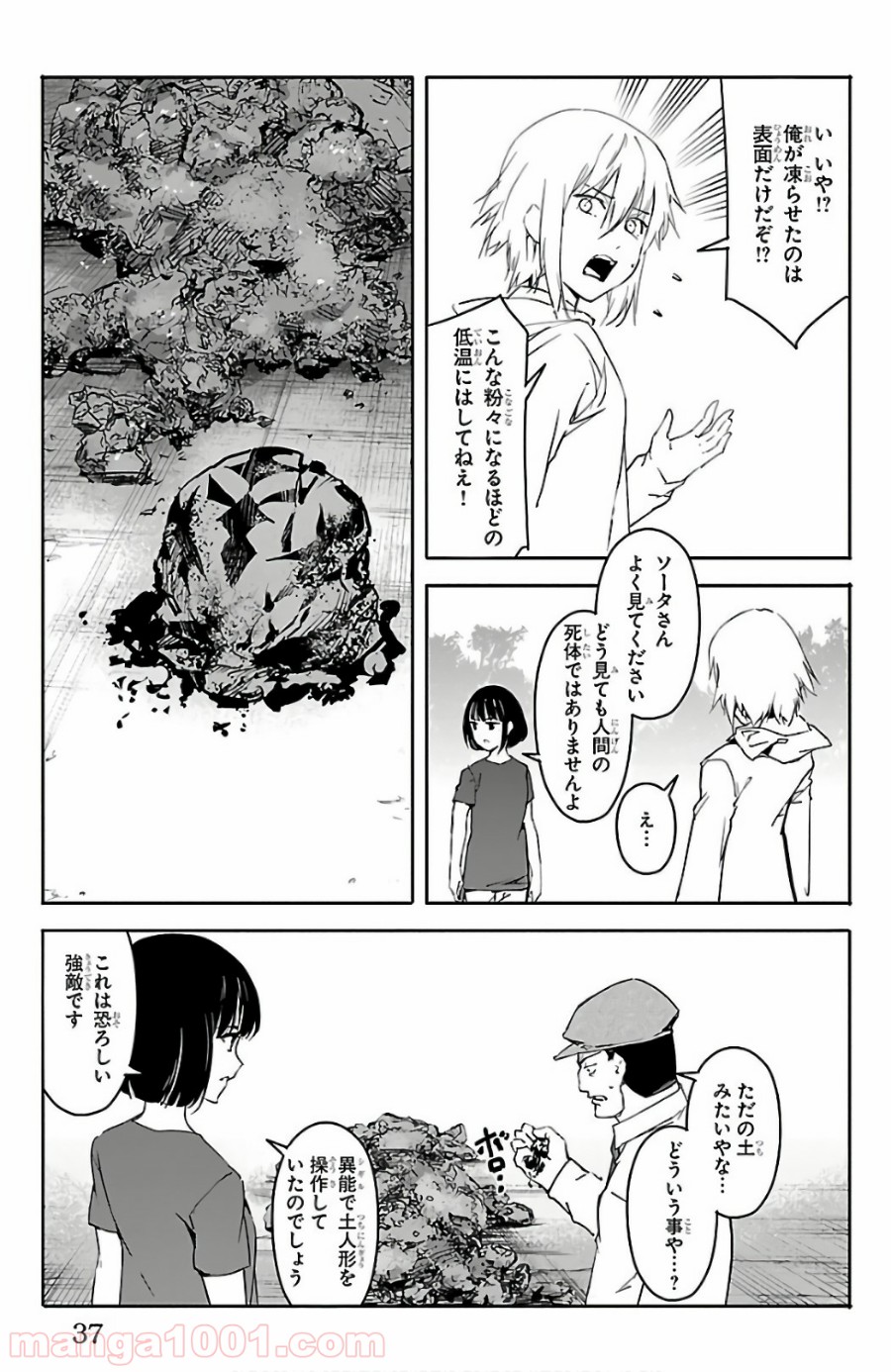 ダーウィンズゲーム 第57話 - Page 34