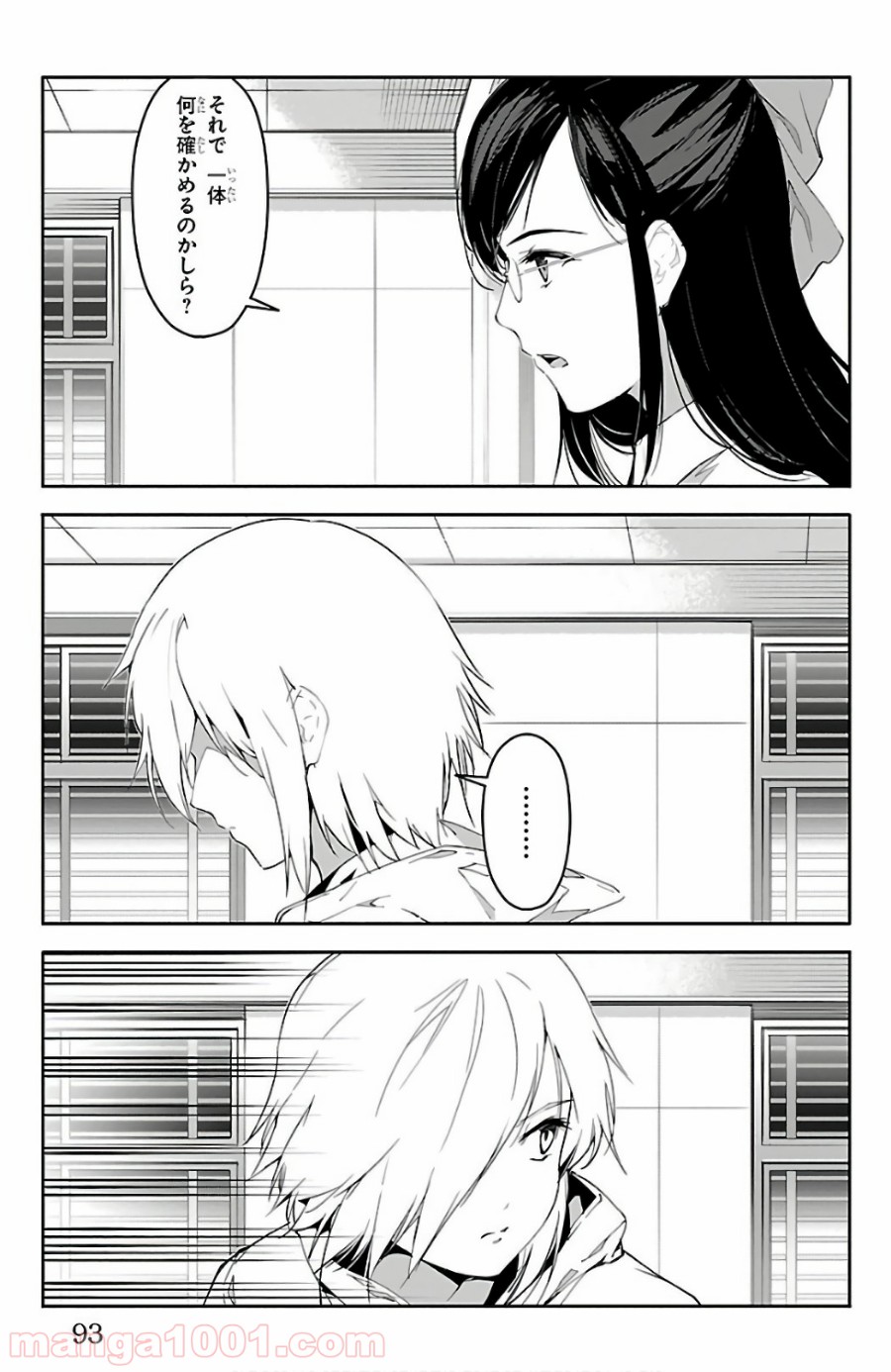 ダーウィンズゲーム 第58話 - Page 43