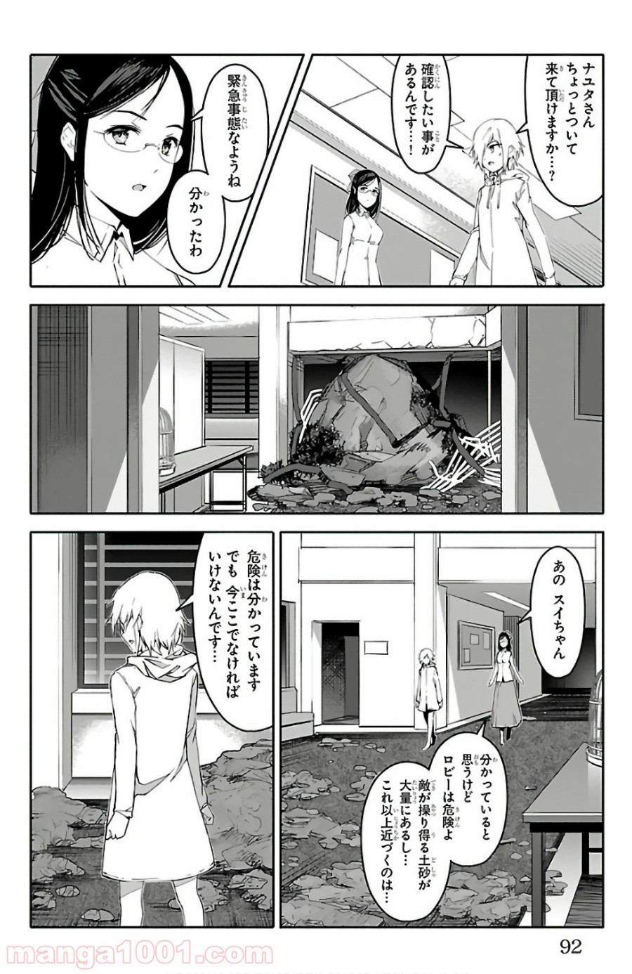 ダーウィンズゲーム 第58話 - Page 42