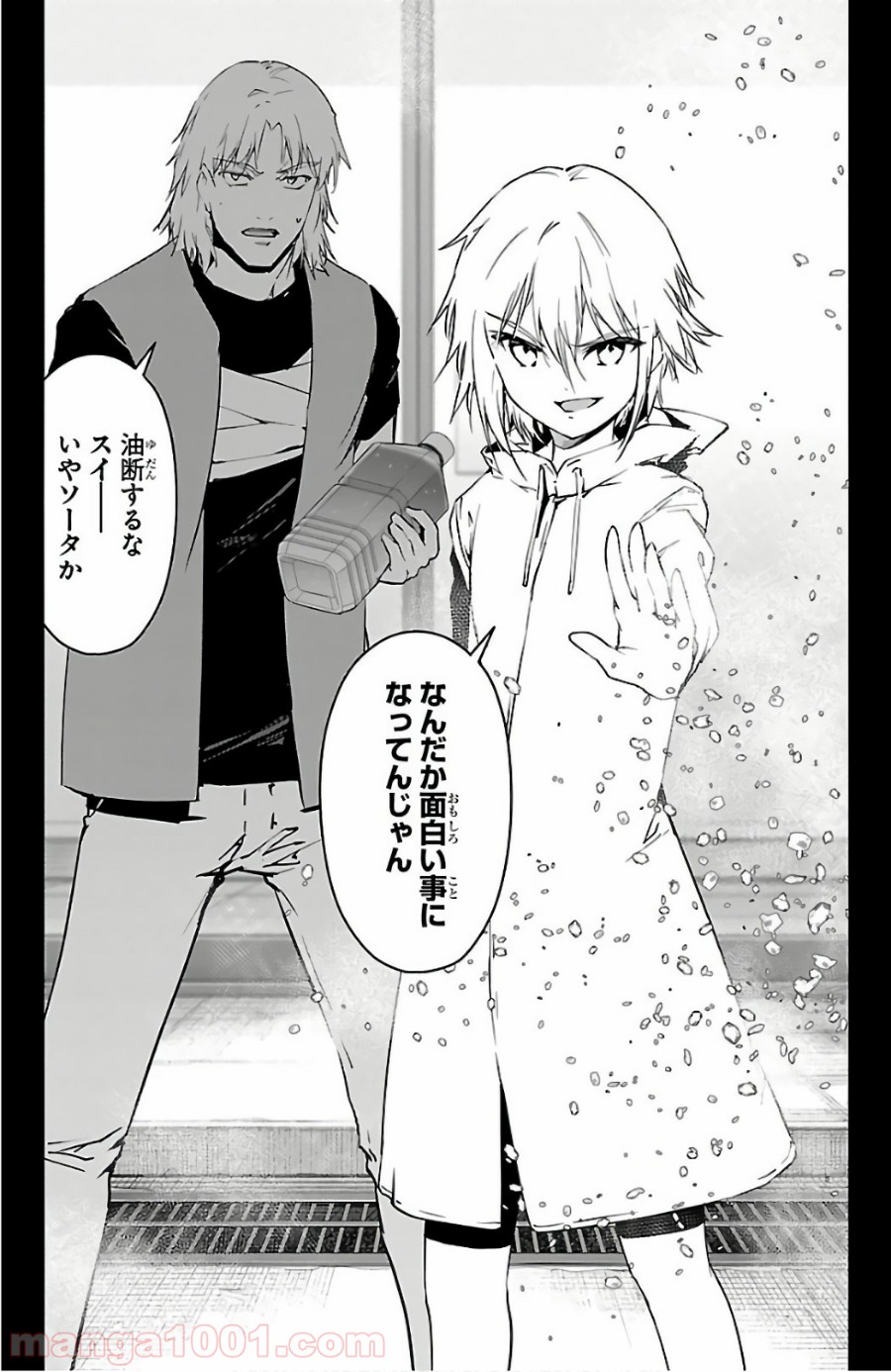 ダーウィンズゲーム 第57話 - Page 32