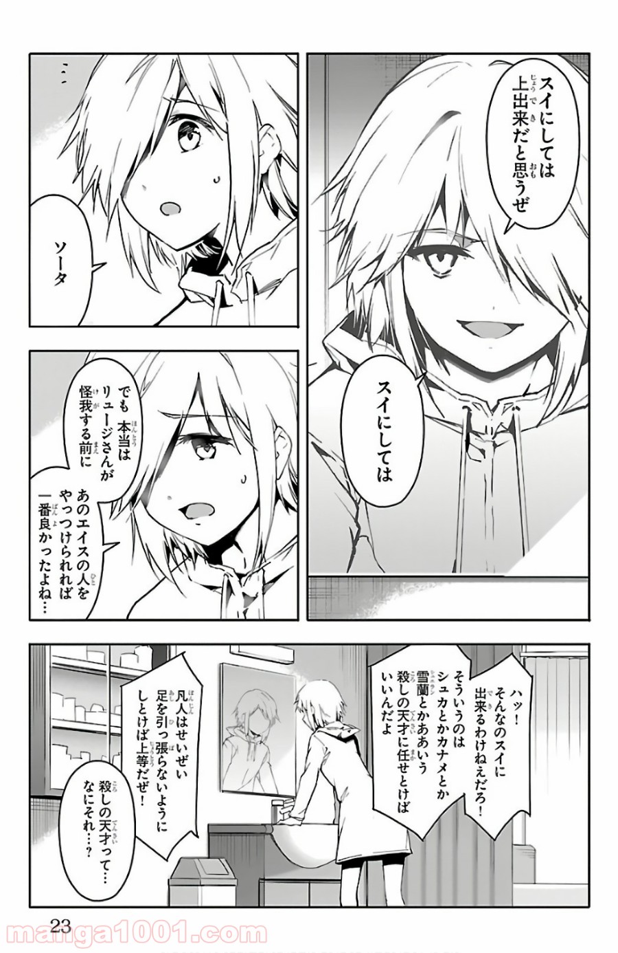ダーウィンズゲーム 第57話 - Page 20