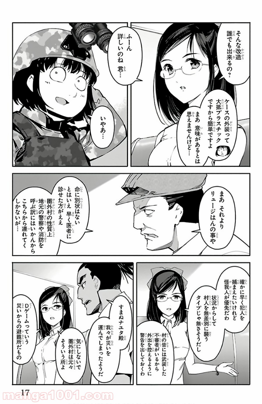 ダーウィンズゲーム 第57話 - Page 14