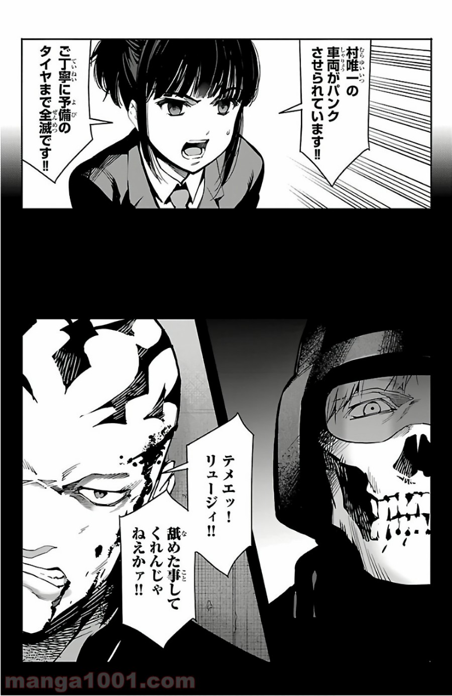 ダーウィンズゲーム 第57話 - Page 16