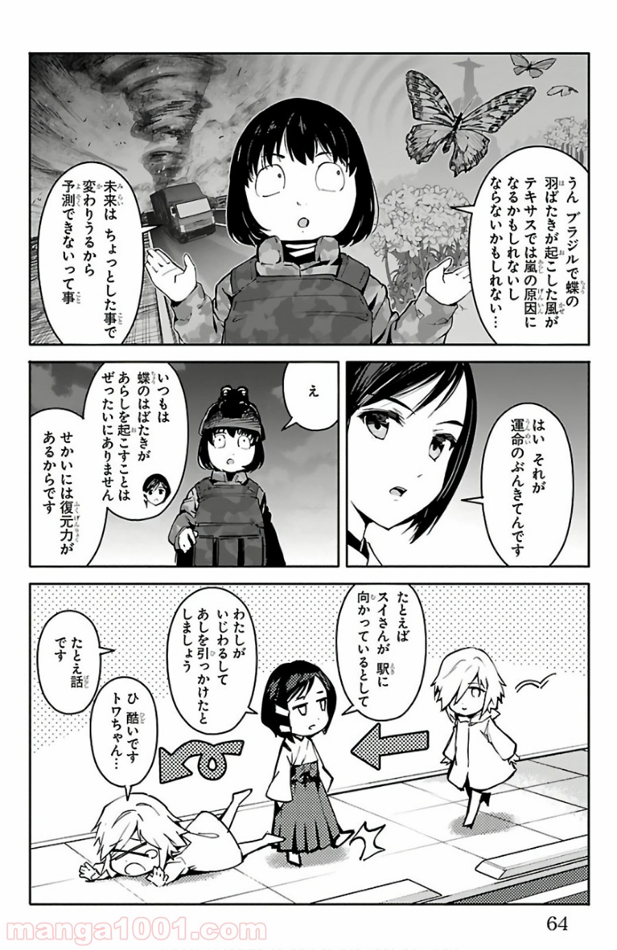 ダーウィンズゲーム 第58話 - Page 14