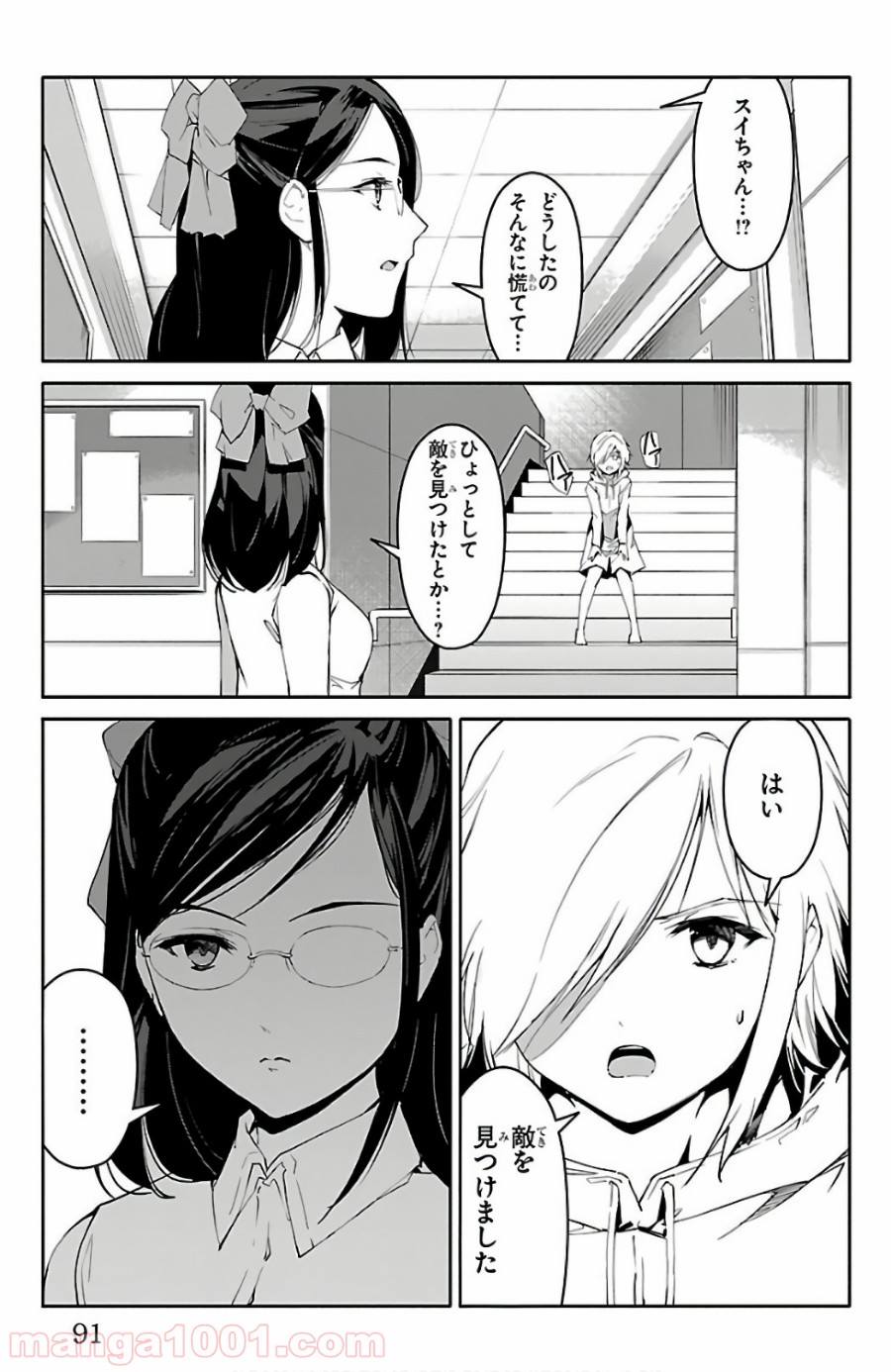 ダーウィンズゲーム 第58話 - Page 41
