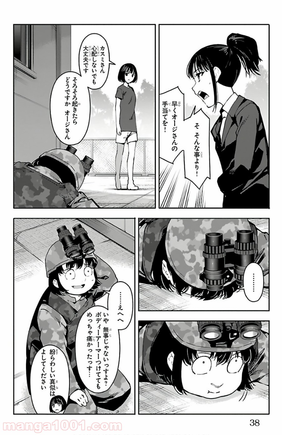 ダーウィンズゲーム 第57話 - Page 35