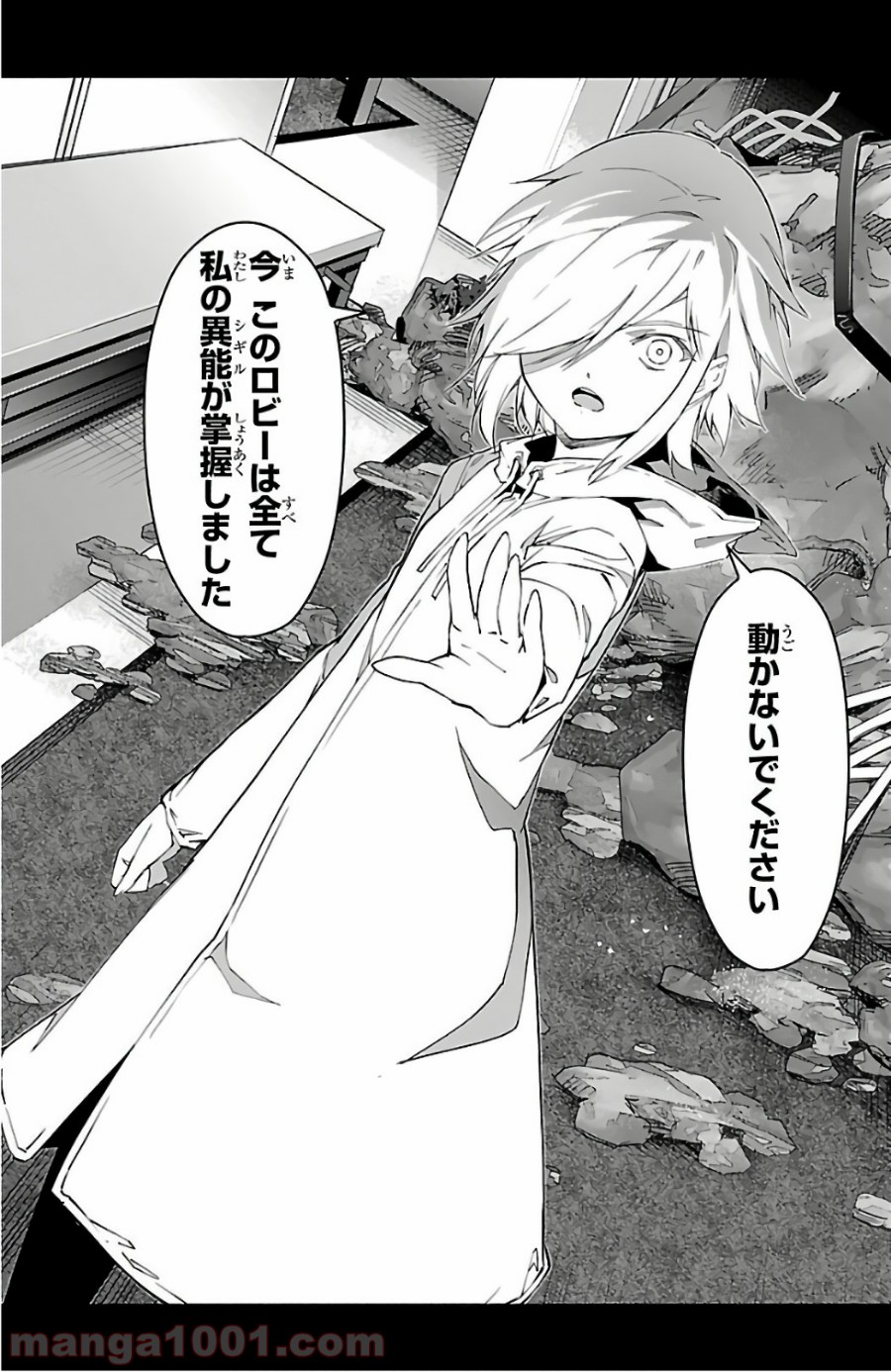 ダーウィンズゲーム 第58話 - Page 44