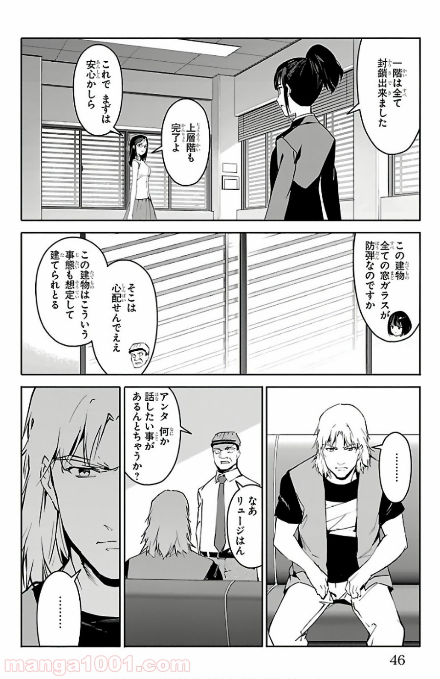 ダーウィンズゲーム 第57話 - Page 43