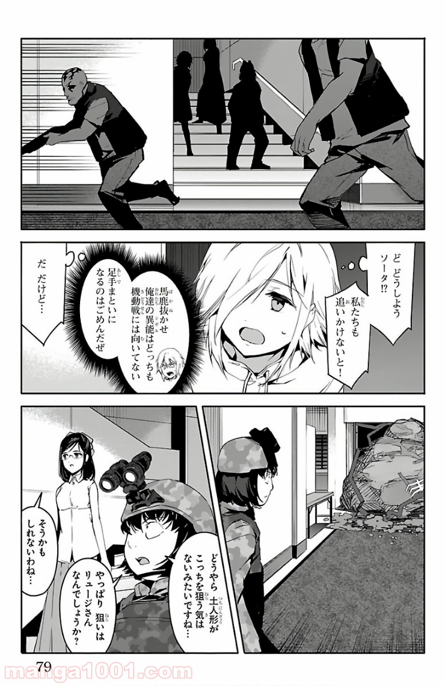 ダーウィンズゲーム 第58話 - Page 29