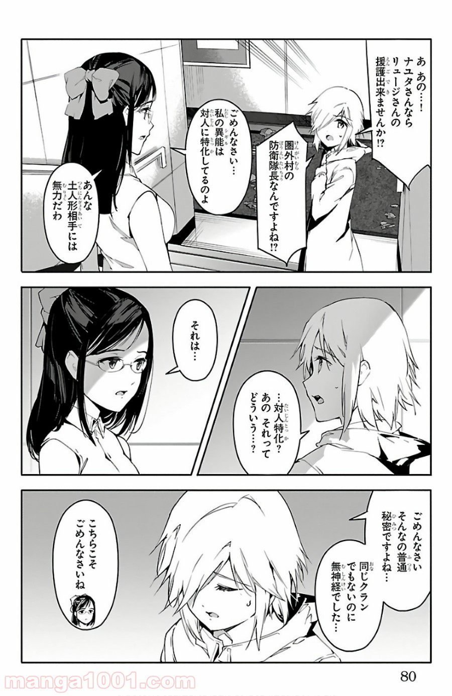 ダーウィンズゲーム 第58話 - Page 30