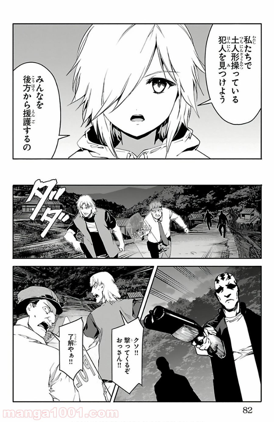 ダーウィンズゲーム 第58話 - Page 32