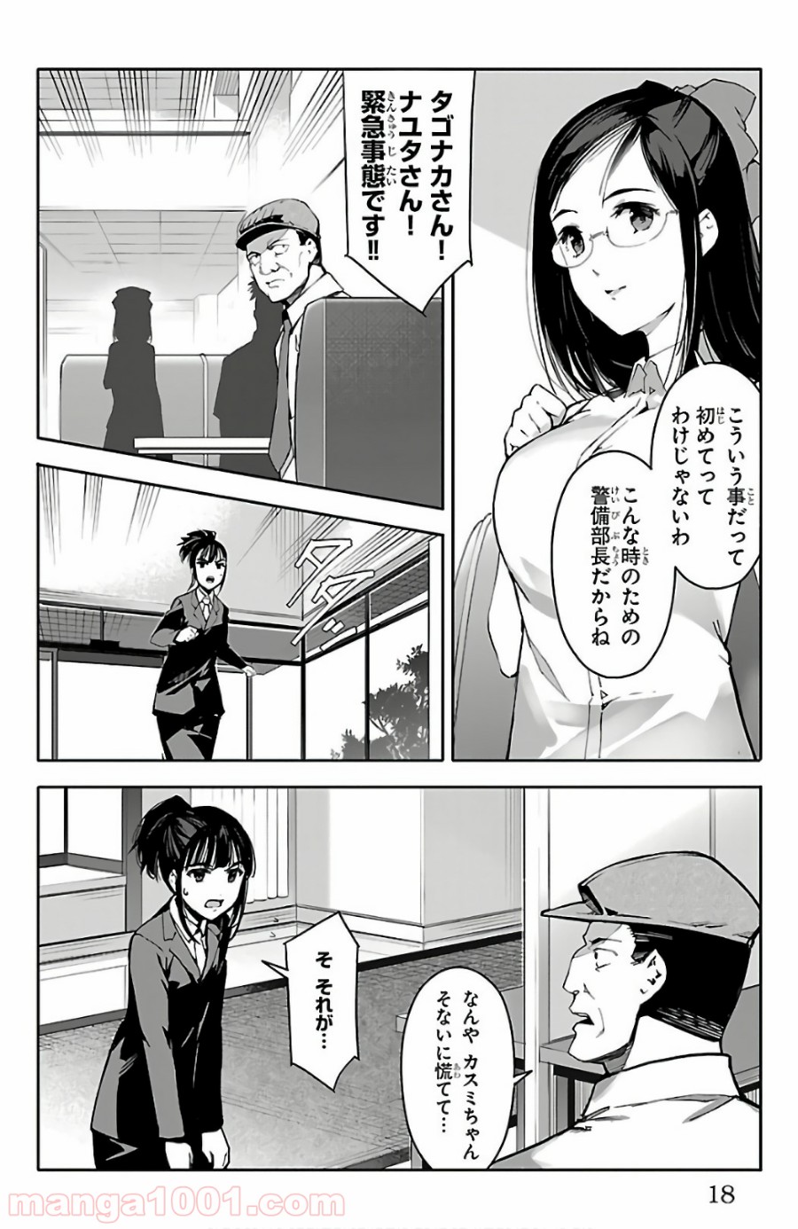 ダーウィンズゲーム 第57話 - Page 15