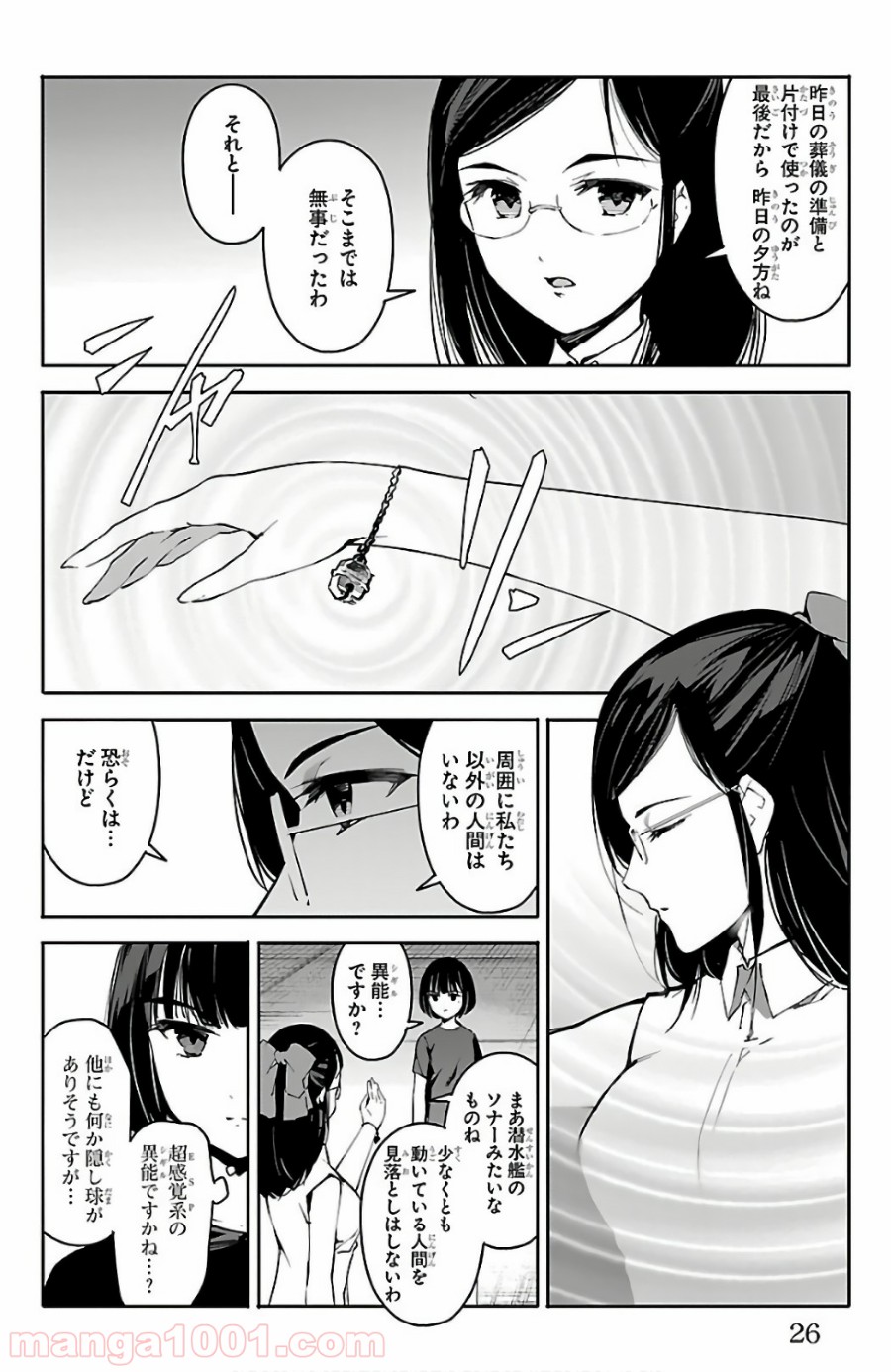 ダーウィンズゲーム 第57話 - Page 23