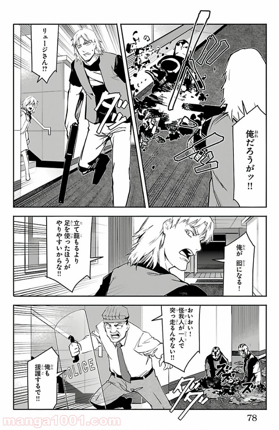 ダーウィンズゲーム 第58話 - Page 28