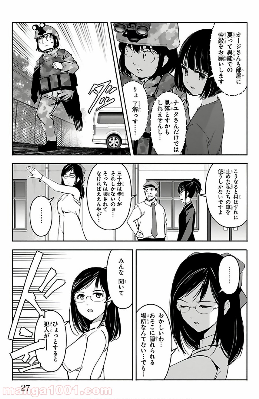 ダーウィンズゲーム 第57話 - Page 24