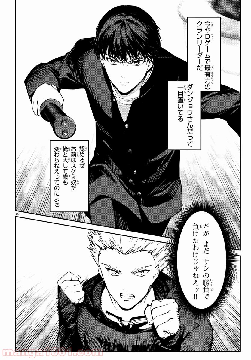 ダーウィンズゲーム 第55話 - Page 21