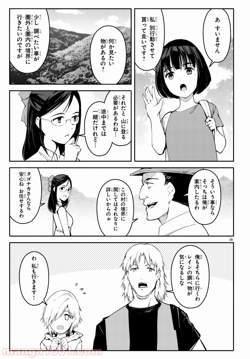 ダーウィンズゲーム 第56話 - Page 29