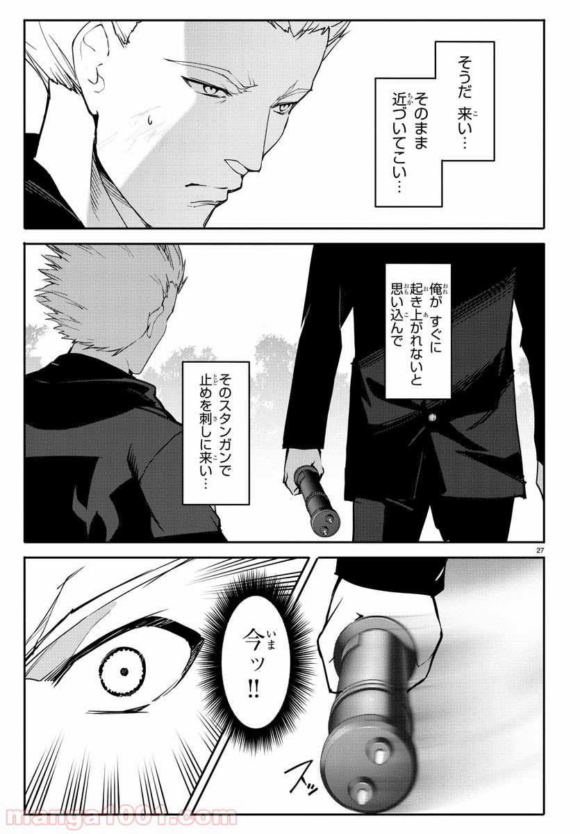 ダーウィンズゲーム 第55話 - Page 28