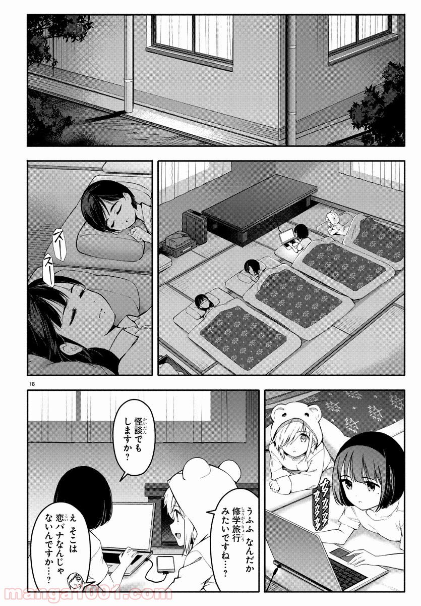 ダーウィンズゲーム 第56話 - Page 18