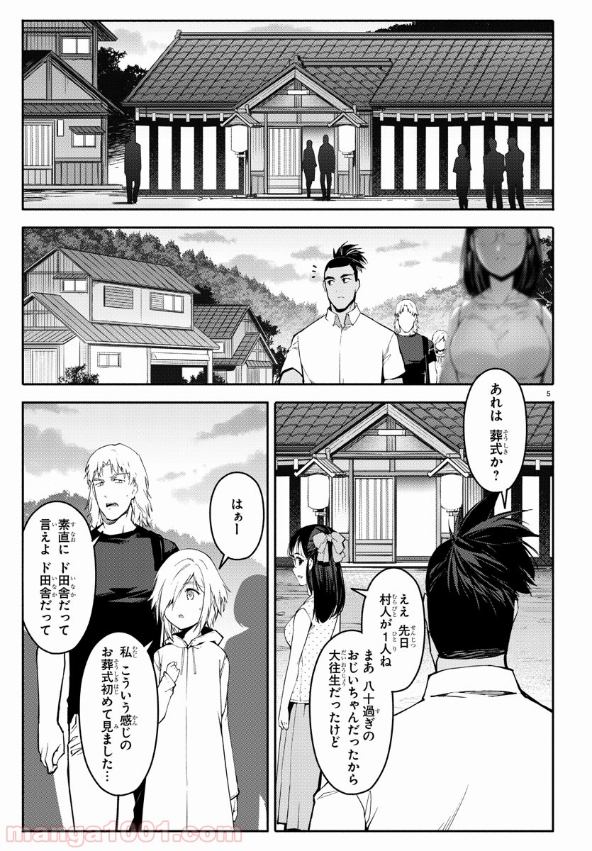 ダーウィンズゲーム 第56話 - Page 5