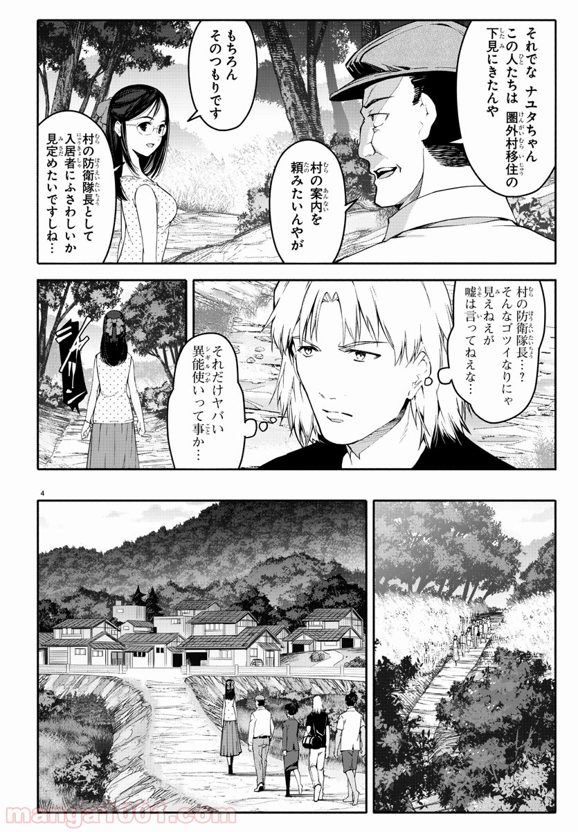 ダーウィンズゲーム 第56話 - Page 4