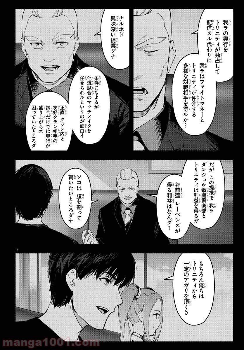 ダーウィンズゲーム 第55話 - Page 15