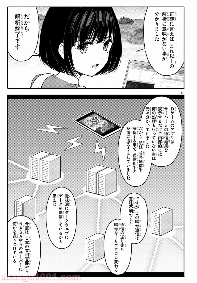 ダーウィンズゲーム 第56話 - Page 37