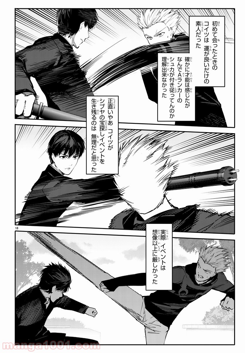 ダーウィンズゲーム 第55話 - Page 19