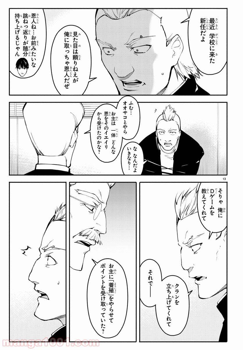 ダーウィンズゲーム 第56話 - Page 13