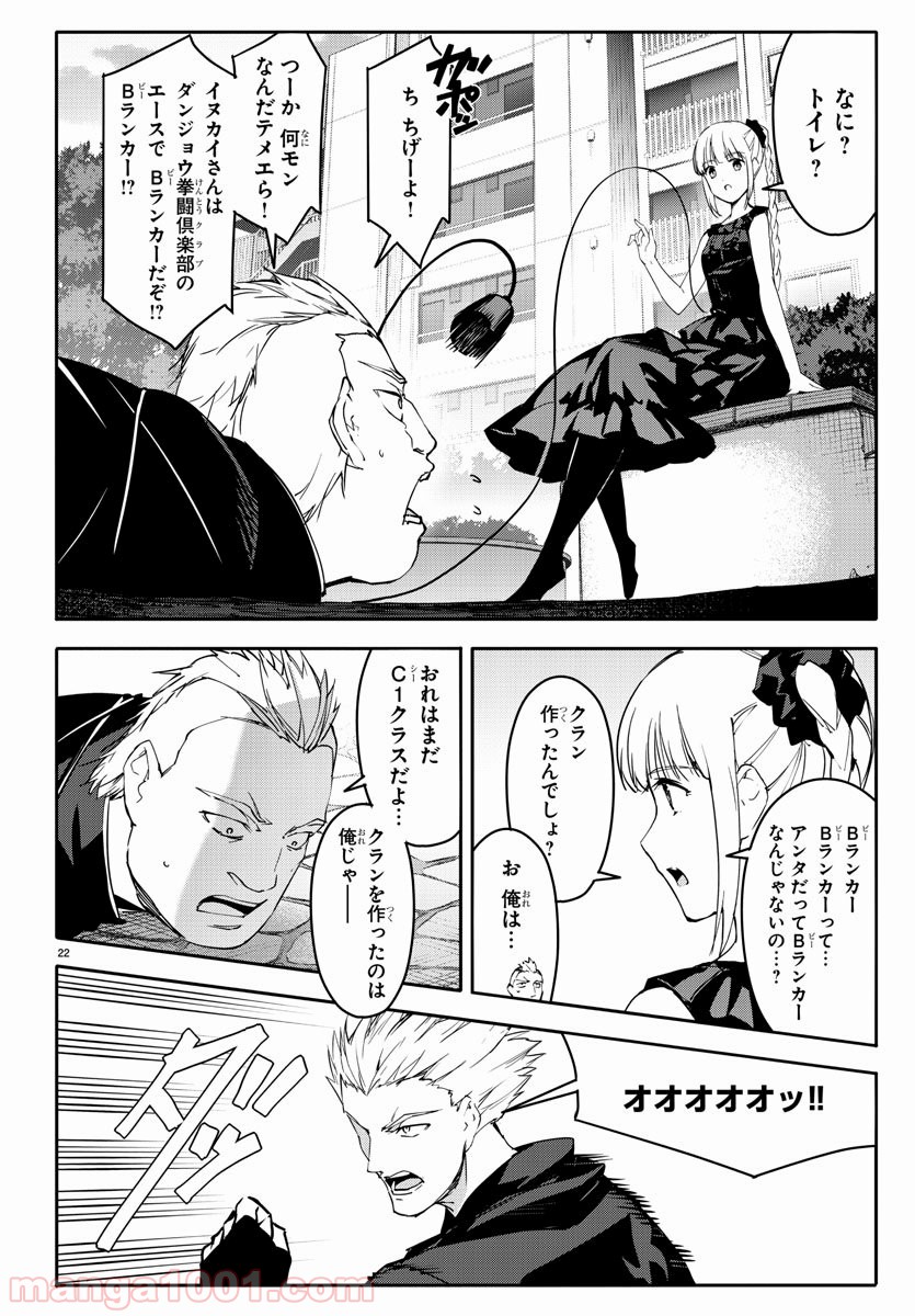 ダーウィンズゲーム 第55話 - Page 23