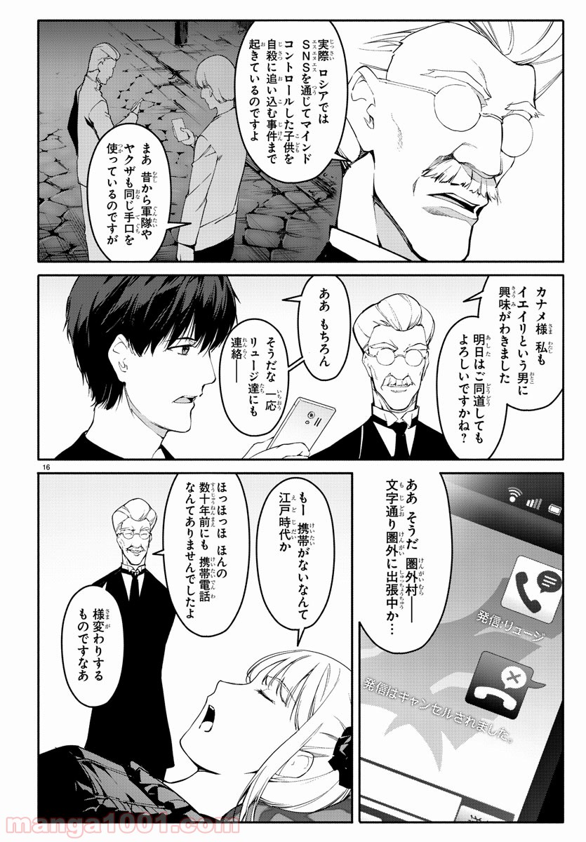 ダーウィンズゲーム 第56話 - Page 16