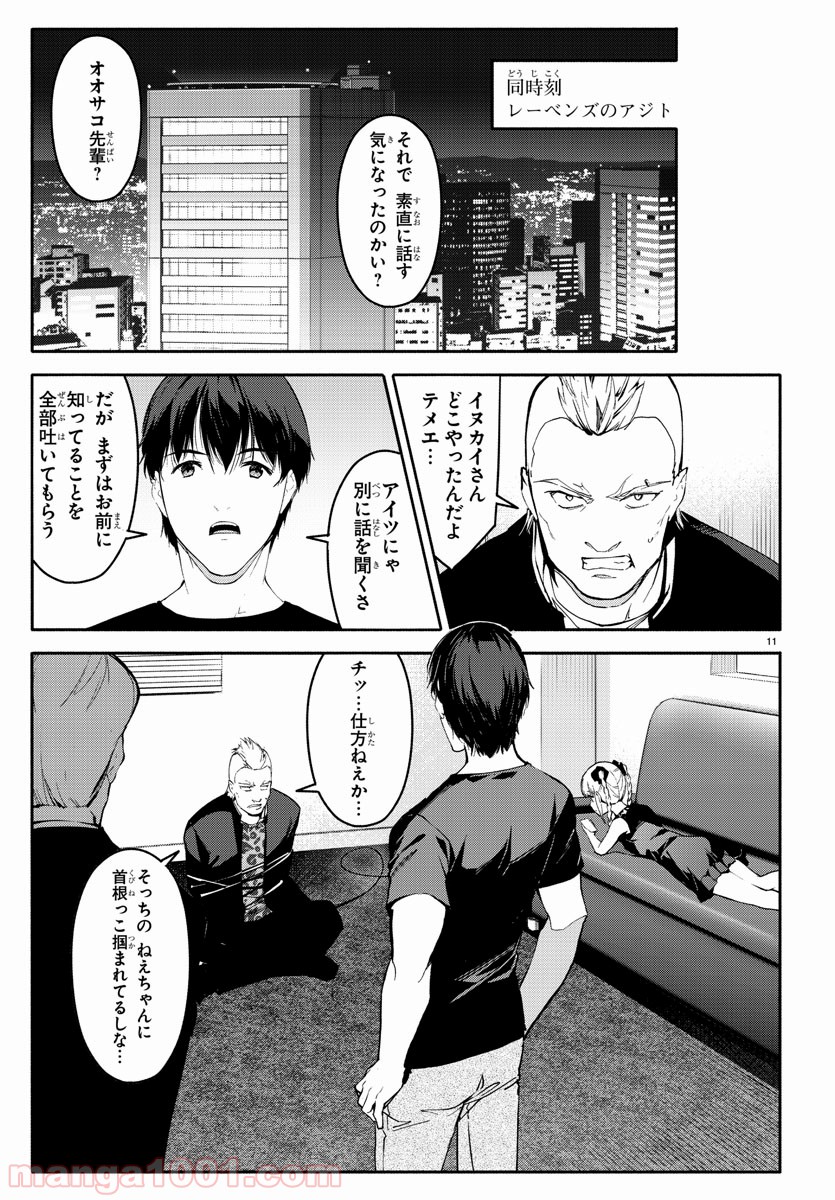 ダーウィンズゲーム 第56話 - Page 11