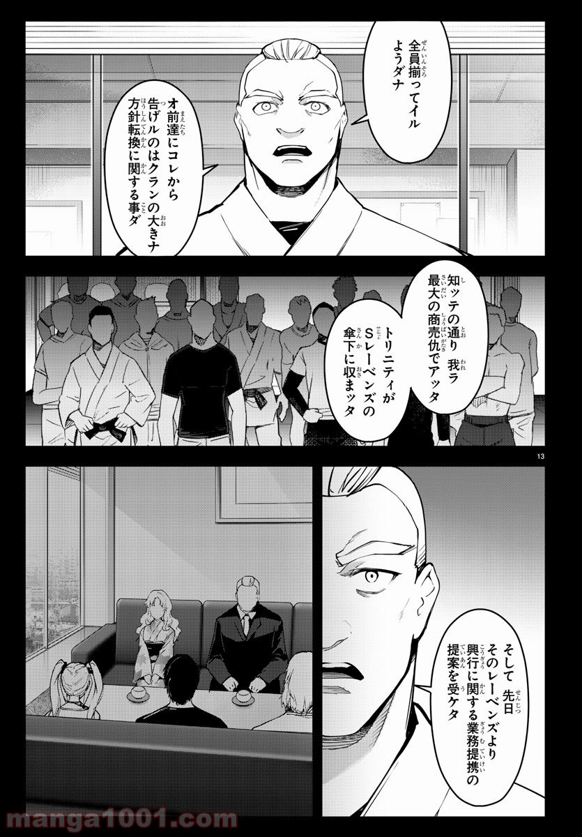 ダーウィンズゲーム 第55話 - Page 14