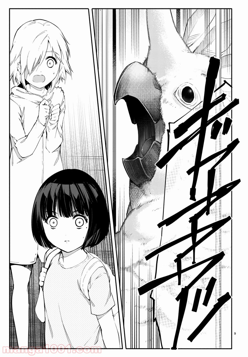 ダーウィンズゲーム 第56話 - Page 9