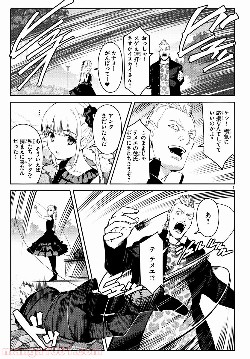 ダーウィンズゲーム 第55話 - Page 4