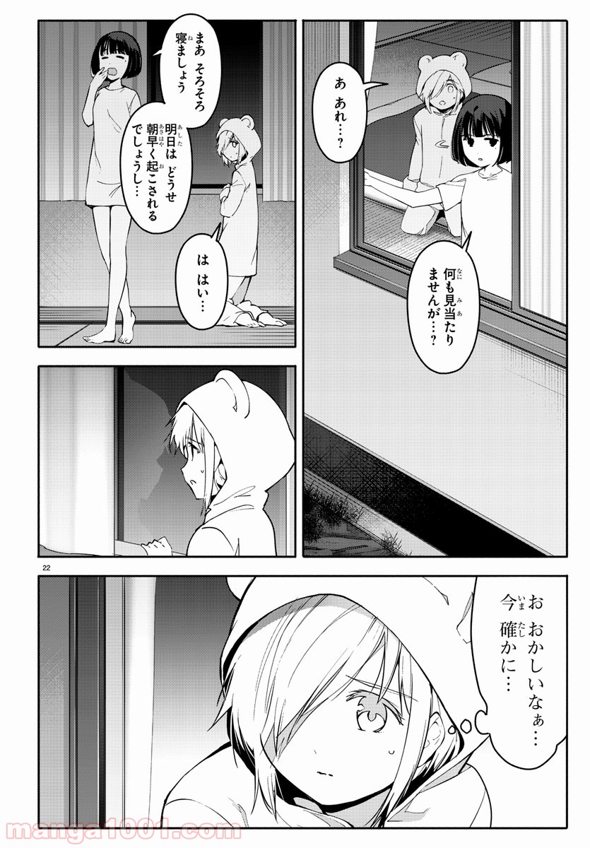 ダーウィンズゲーム 第56話 - Page 22